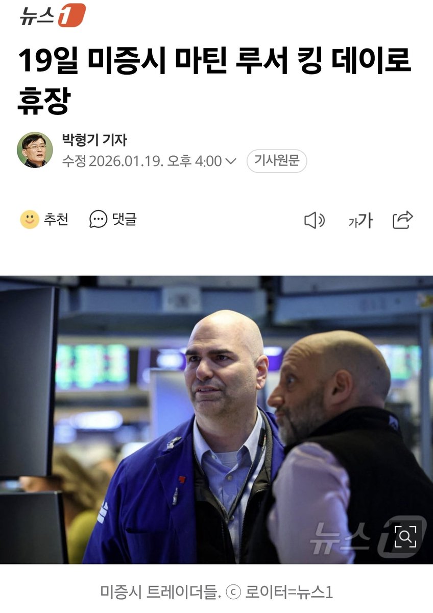 1월 19일 미증시 휴장! 나스닥 휴장! 마틴 루서 킹 데이🤑