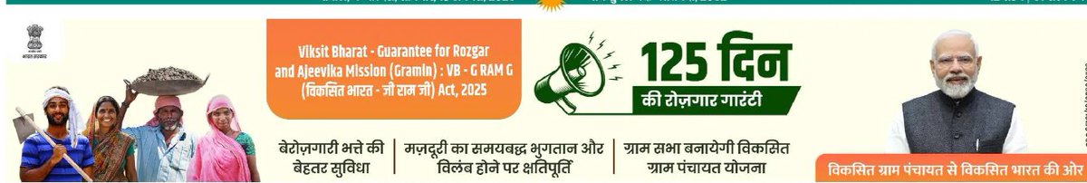 Panchayat and Rural Development Department, MP tweet media