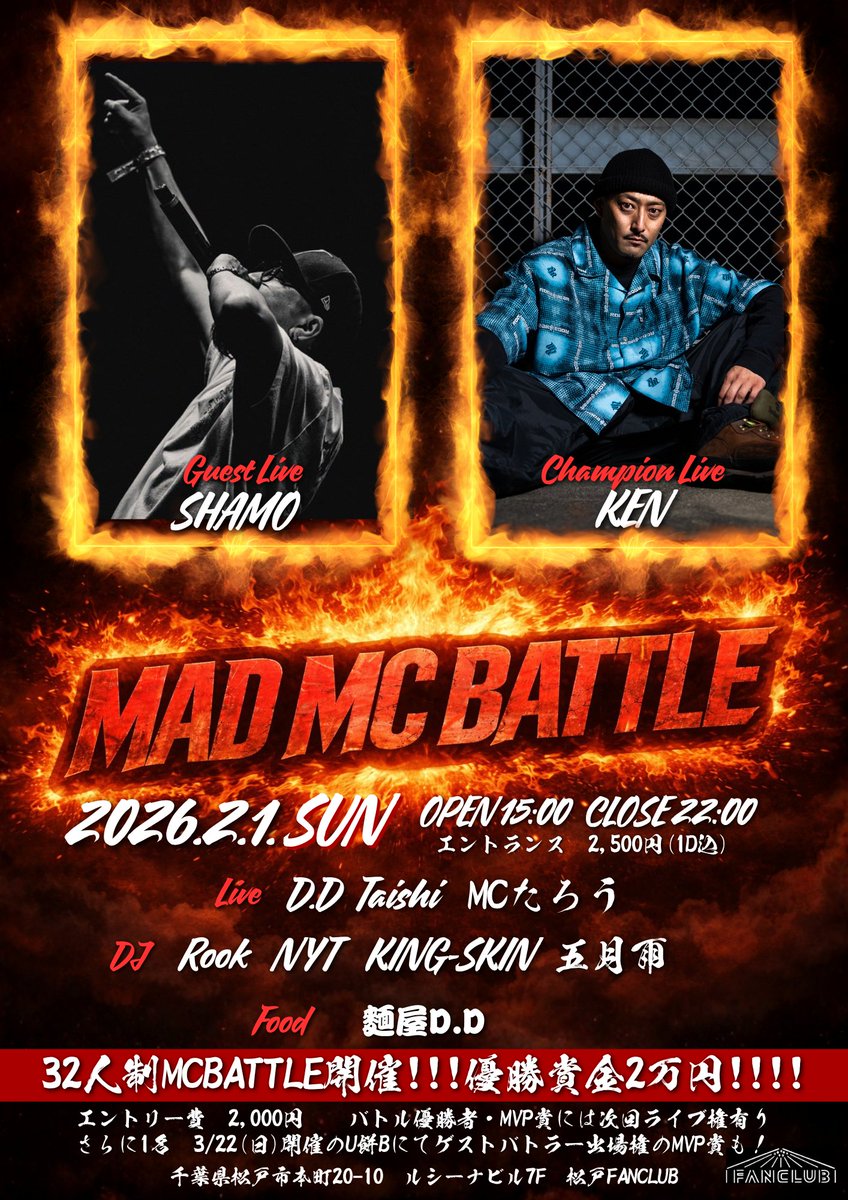 2/1【MMB】
毎回恒例の修羅のSHAMOルール。。
1回戦は8✕3。。
全曲バチバチなビート。。

前回優勝者のKENちゃんも強制出場。。
今現在のENTRYもなかなか猛者達。。

ENTRY⇩⇩⇩⇩
forms.gle/eks6xdxpwdS89B…