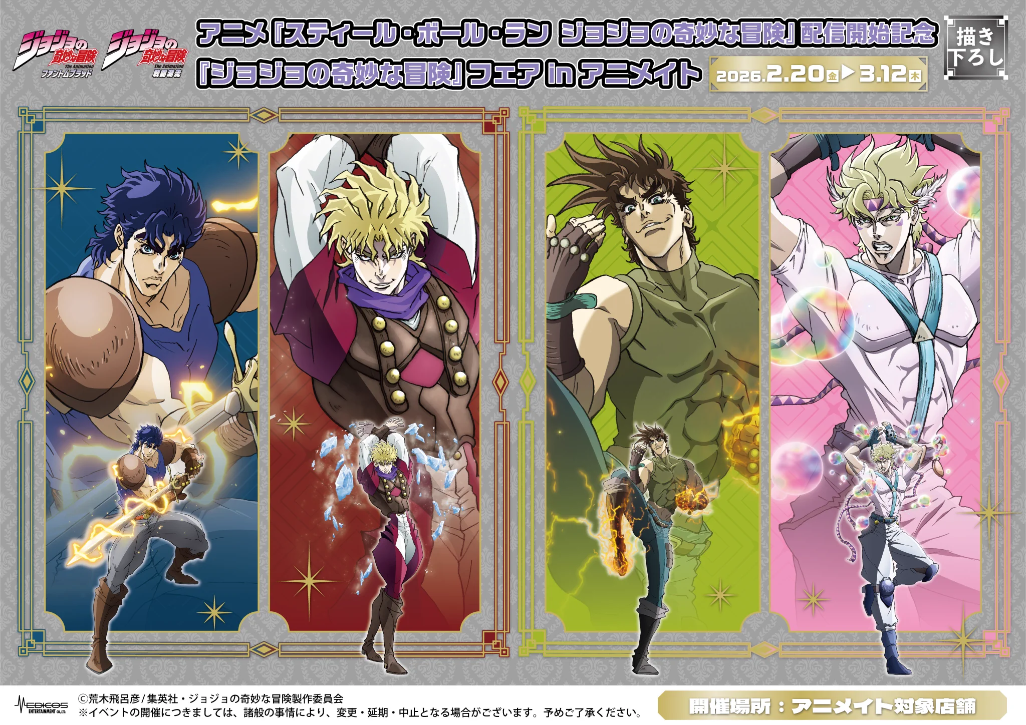 メディコス・エンタテインメント_ジョジョ on X: 