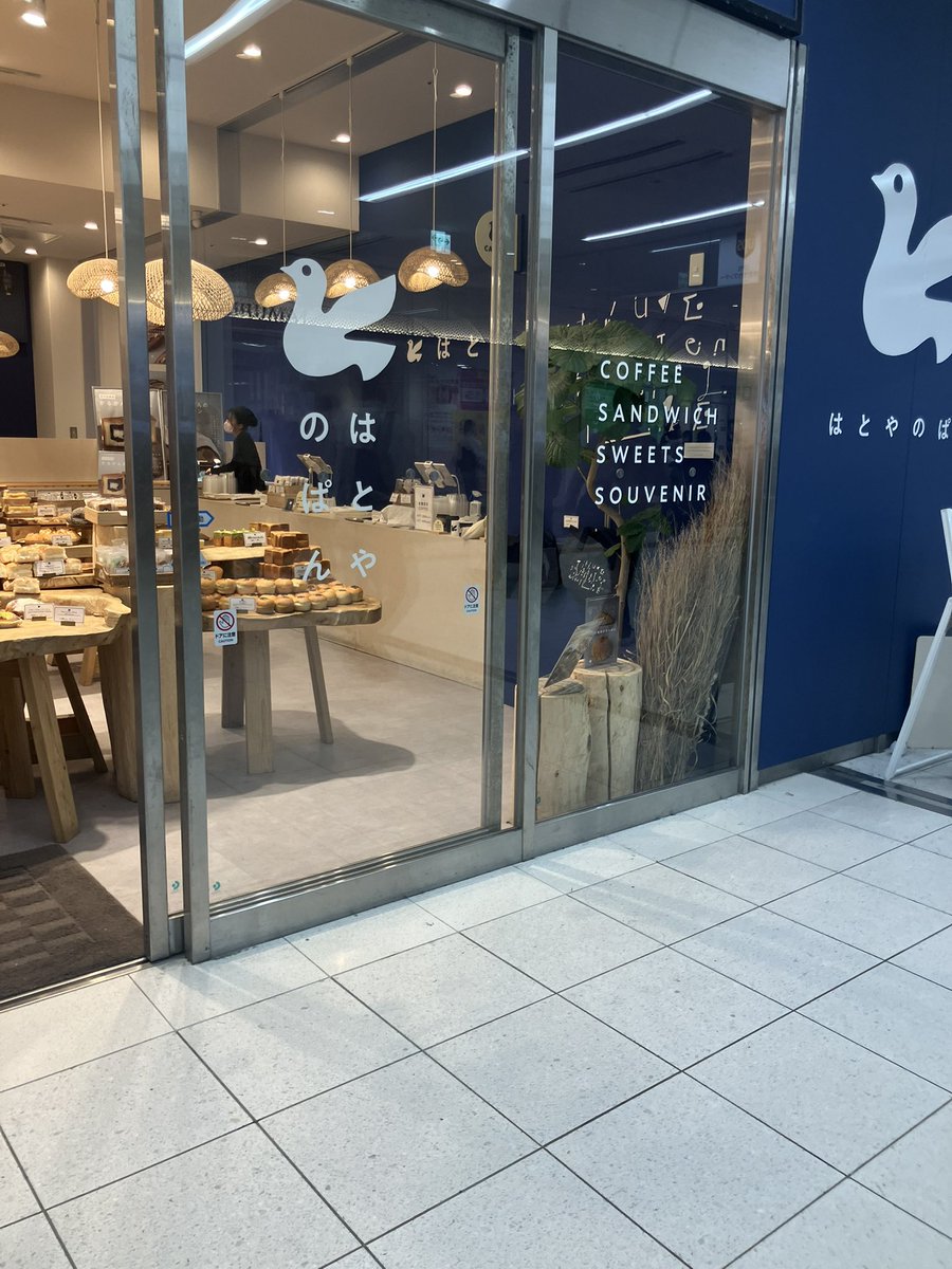 の は ぱ と ん や 縦の字もかわいかったなあと思ってたから帰りに撮っ の は ぱ と ん や 縦の字もかわいかったなあと思ってたから帰りに撮っ