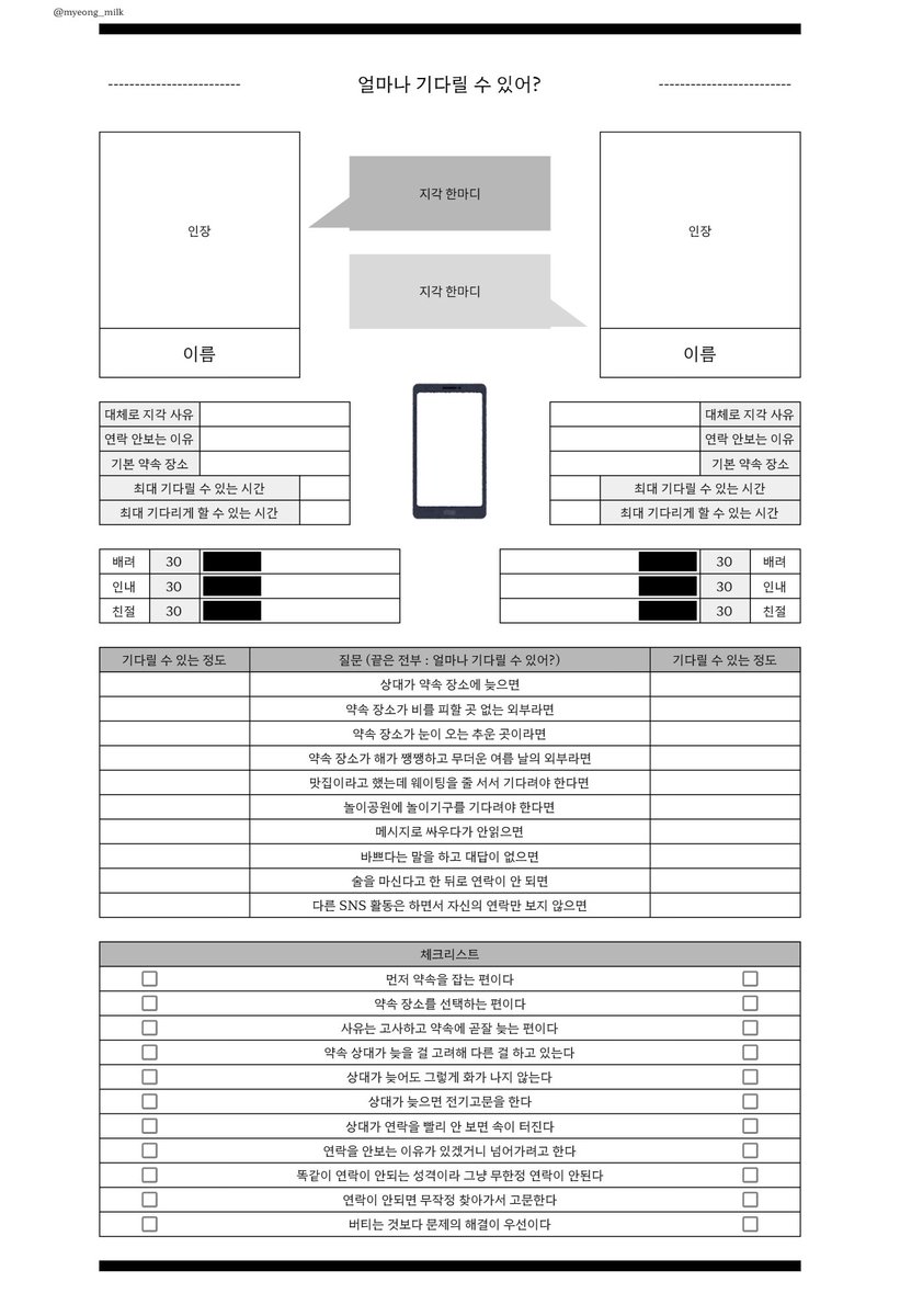 기다림... 시트를 팔로워 한정으로 배포합니다!
팔로 privatter.net/p/11837352
투비 tobe.aladin.co.kr/n/558923
#체크리스트
