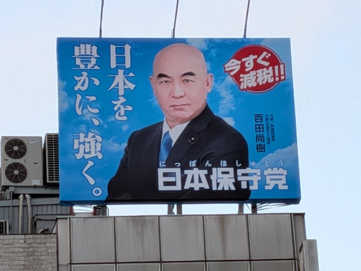 最近話題の日本保守党。ホームページを覗いてみた。
もしかして...一番まともな政党かも。

私は【日本人のため】で身を切って動いてくれる党へ投票します。