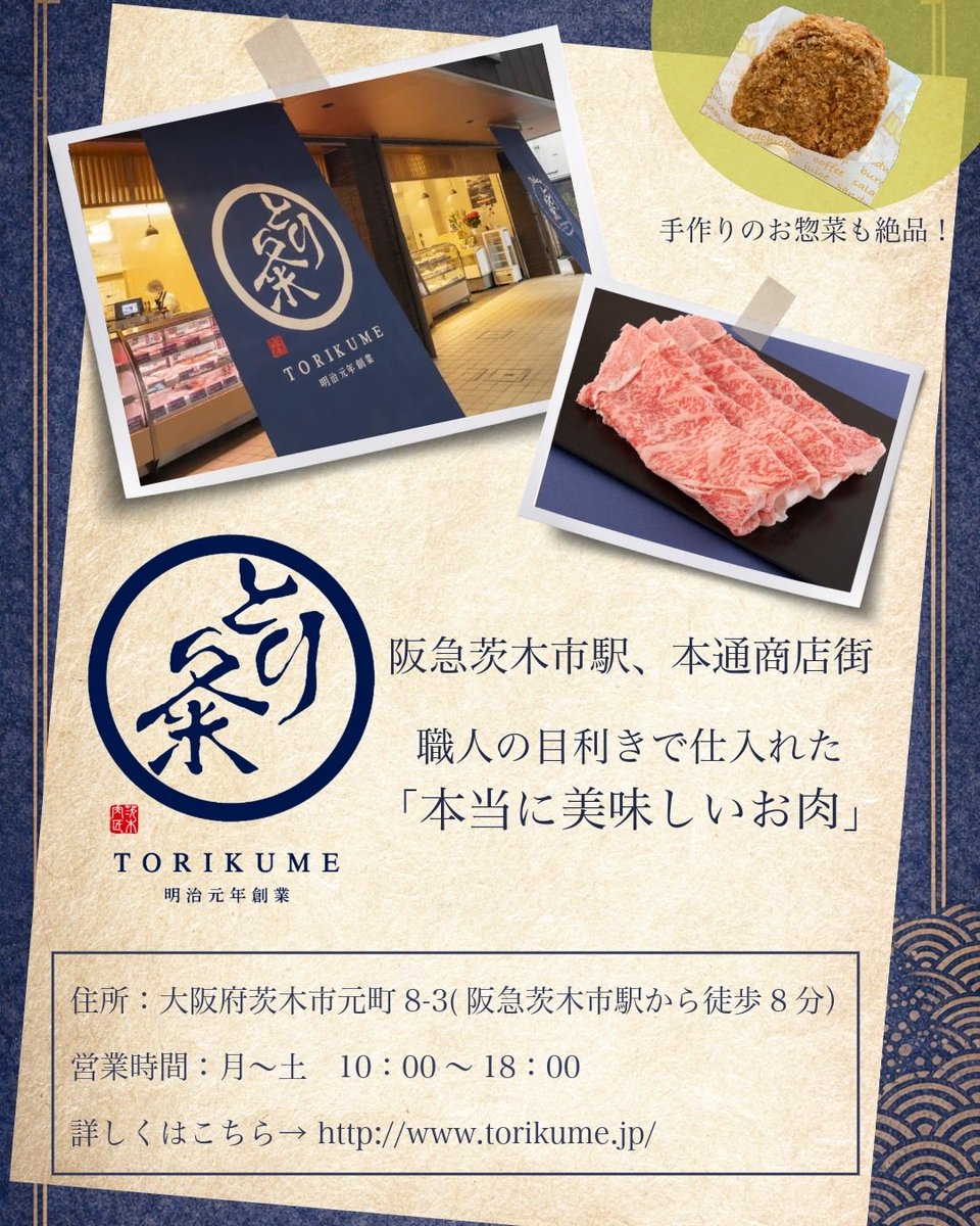 EmpireCast_WL's tweet photo. 【協賛店紹介①】
阪急茨木市駅より徒歩8分、
「とり粂」をご紹介します！！
「ウマい」に真面目に、150年。常に最高の商品を届けているお店です！
昔懐かしのコロッケは絶品！！
ご賞味あれ！！
#エンパWL2025 https://t.co/WvllfC1v04