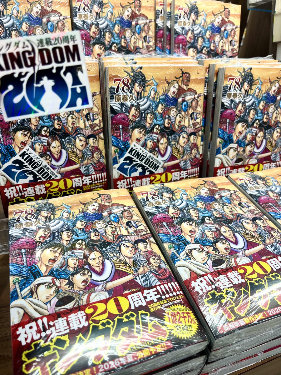 キングダム ヤングジャンプ セット おまけ付き キングダム 全巻 1～76