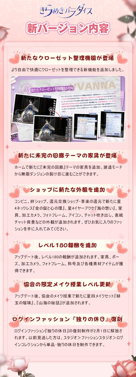 kirapara_JP's tweet photo. 🔔新内容実装のお知らせ🔔

◆新たなクローゼット整理機能が登場
◆新たに未完の回廊テーマの家具が登場
◆ショップに新たな外観を追加
◆協会の限定メイク授業レベル更新

など

#キラパラ 
#着せ替えゲーム https://t.co/f1F9uHCegJ