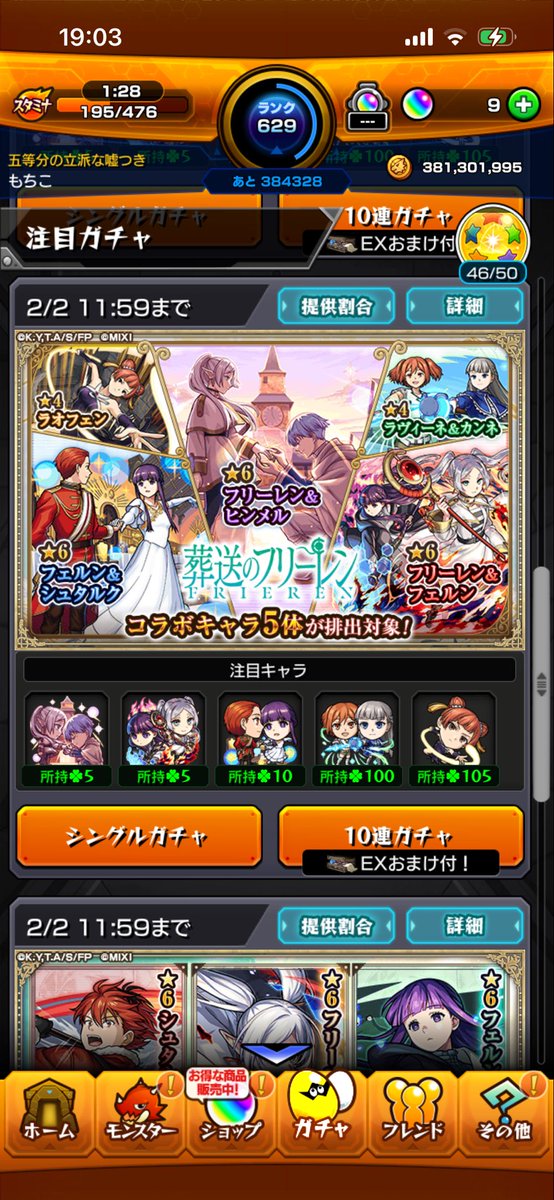 71riku71's tweet photo. モンストフリーレンコラボ2弾コンプ https://t.co/ZIttUTJ0P3