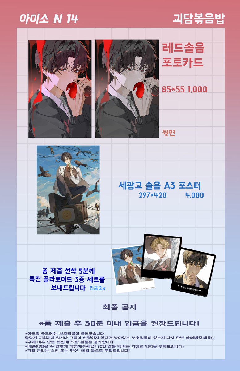 #괴담출근
[아이소 통판]
🗓:1.21 수 21시 30분~01.28 수 23시59분

RT=❤️❤️❤️

#RT 추첨 1분 원하시는 굿즈 1종 보내드립니다!
🌱폼 제출 선착 5분께 폴라로이드 3종세트를 추가로 보내드려요!!
(입금 확인후 확정공지)

witchform.com/deposit_form.p…
자세한 내용은 폼 확인해주시면 감사하겠습니다!💕