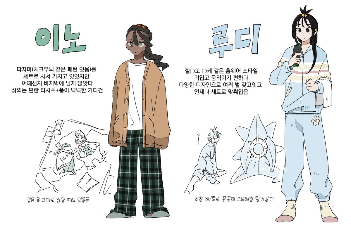 MZ단 잠옷캐해 (지극히 주관적)