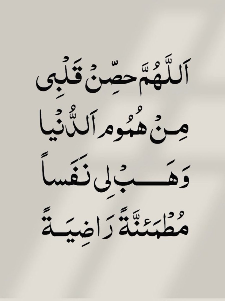 jadd7a's tweet photo. قولوا آمين يارب.. 🤍 https://t.co/l75o0eZBiP