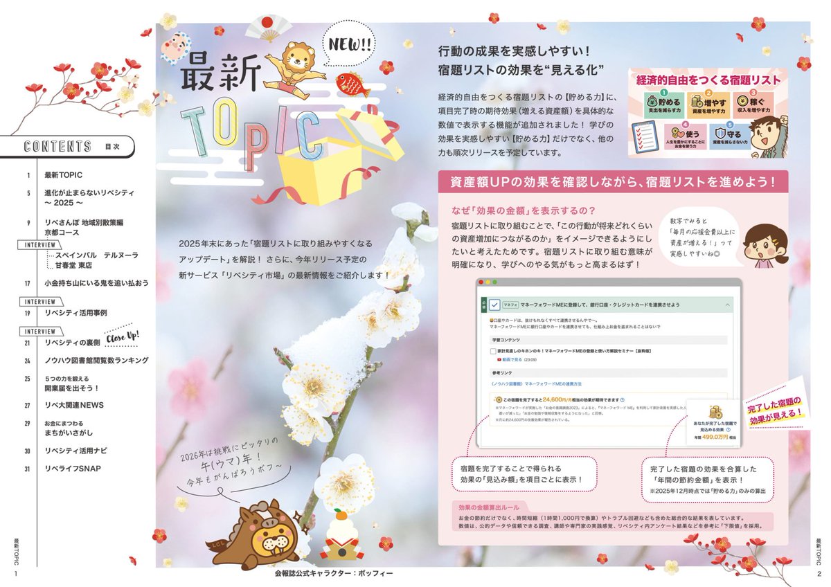 libecity's tweet photo. リベシティの “今” もわかる❗️
さくっと読める「雑誌スタイル」でお届け📘✨

会報誌【Libe City LIFE】1月号発行🎉

✅お金の鬼を追い払おう
✅25年の進化＆26年の展望
✅️稼ぐ力を伸ばす「開業届」のすすめ

隙間時間にスマホからも読めます😊📱
https://t.co/zFMb4mtOve https://t.co/T4gXM8oXjF