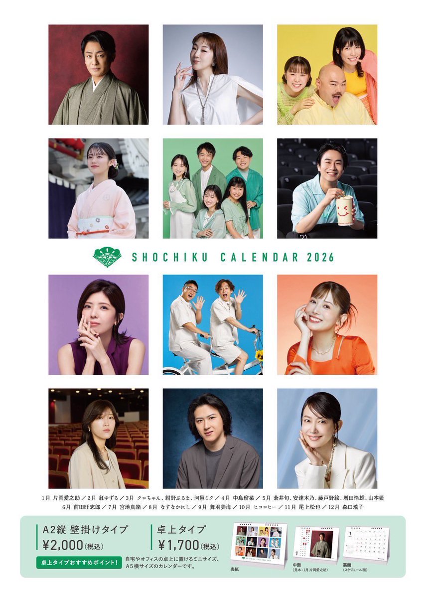 松竹カレンダー発売中！ 松竹芸能からは、 ・クロちゃん ・ヒコロヒー