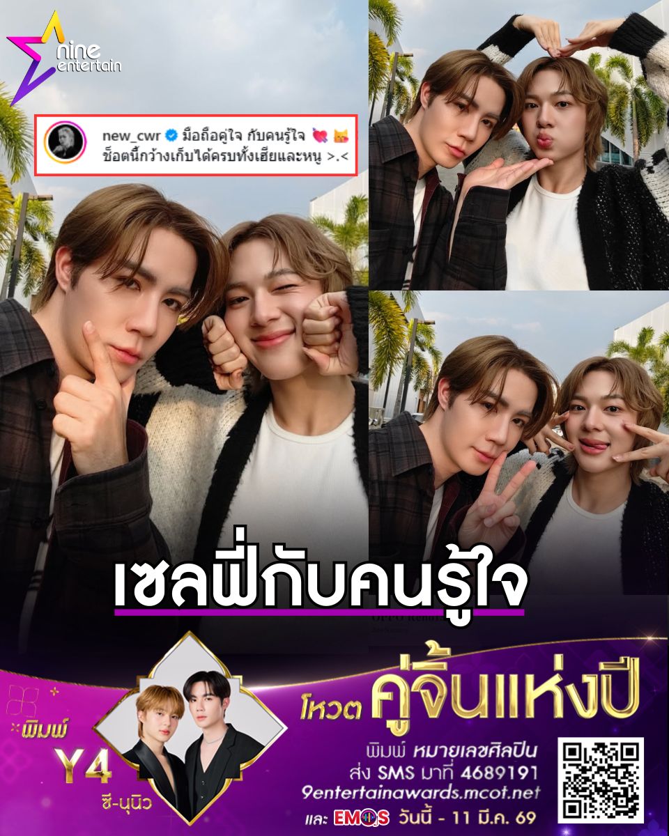 NineEntertain's tweet image. คนรู้ใจ #ซีนุนิว เขาเซลฟี่กันเป็นคู่ แล้วปกติคนโสดเขาเซลฟี่กันยังไงน้าา🤭.-ไนน์เอ็นเตอร์เทน
.
.
#ZeeNuNew #ZeePruk  #NuNew #ซนซน #คนรู้ใจ