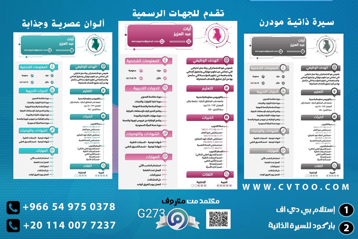 Maynaser99's tweet photo. تصميم سيرة ذاتية Ats
تصميم خطاب للتقديم للوظائف
#توظيف #وظائف_جدة #سيرة_ذاتية #ats_cv https://t.co/IQ53woW4kK