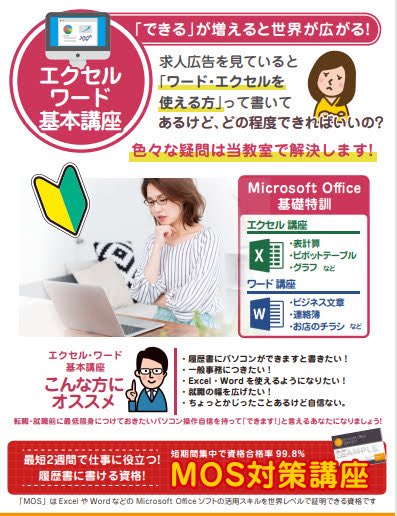 Excel、Word、メール…まだ不安？
今からでも間に合う！
新年度までに“できる人”になろう💪

✨まずはお気軽にコメントください📝

#パソコン教室 #50代スキルアップ #西武新宿線 #下井草 #企業公式相互フォロー