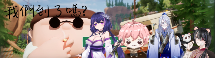 今天 晚上 8:00  來玩心結遊戲 
我們到了嗎? 
FT:<a href="/tuyue5422/">兔茲緣月🎨</a>兔茲緣月、<a href="/Alboran_Hector/">阿爾沃蘭アルボラン</a>阿爾沃蘭、<a href="/TatakunXD/">塔迪亞</a>塔迪亞