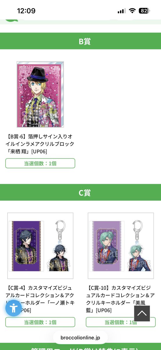 交換】 うたプリ 15周年 15th Anniversary ブロッコリーくじ ブロくじ