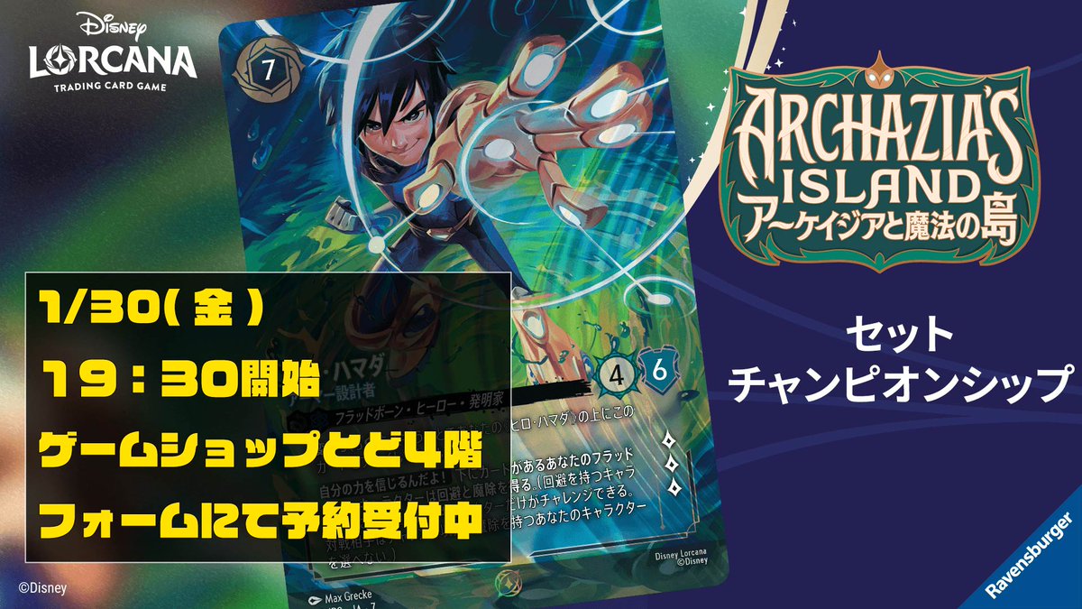 ゲームショップとど、ロルカナセットチャンピオンシップの受付を開始