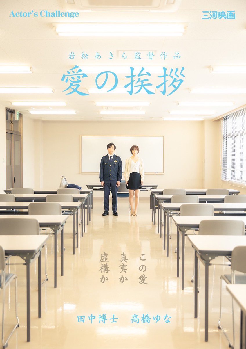 ◤￣￣￣￣￣￣￣￣￣￣
  📢まもなく上映𓂃⟡.·
  短編映画『愛の挨拶』
沖縄NICE映画祭4 🎬🌺
＿＿＿＿＿＿＿＿＿＿◢

短編映画『愛の挨拶』が入選しました
 #沖縄NICE映画祭4 にて、  那覇・桜坂劇場での上映日時が決定いたしました！

🗓 1/23（木）16:20〜  
📍 桜坂劇場（那覇）