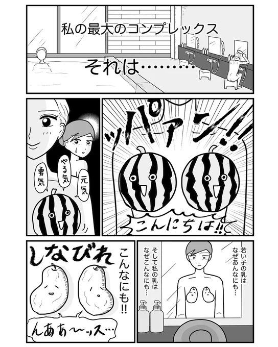 産後の垂れた胸を〇〇〇〇で改善した話(1/5) 
