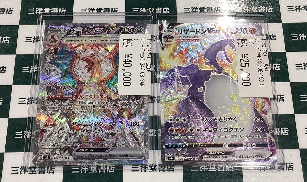 技カードの方が価値があるの？？ ポケカ 人気のカードを買い取らせて頂きました✨ ✓リザードンex(SAR