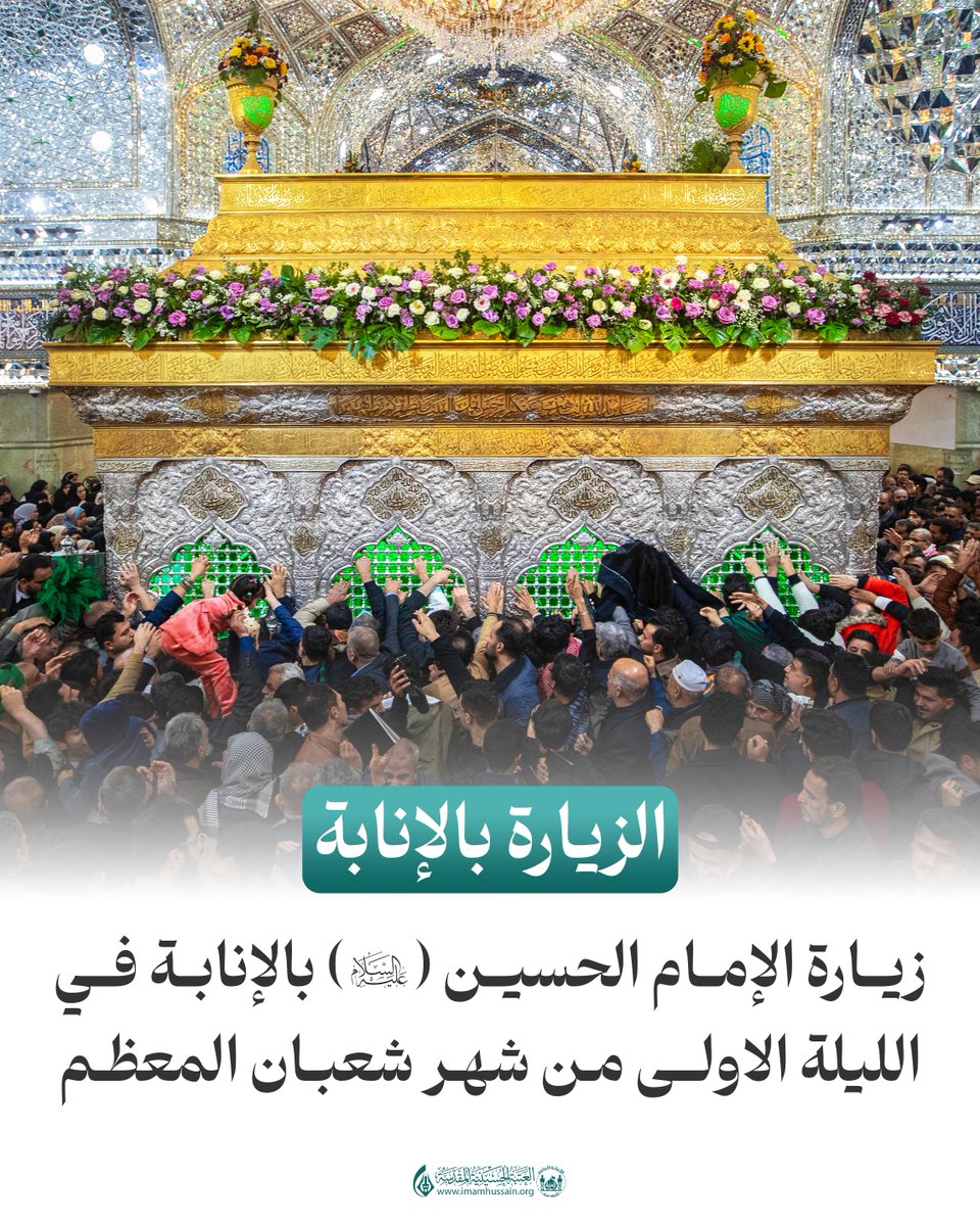 العتبة الحسينية المقدسة tweet media