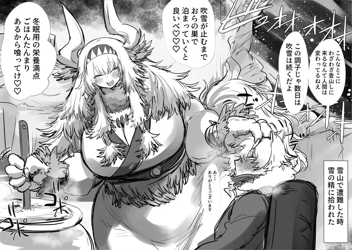 雪山の親切な巨女 