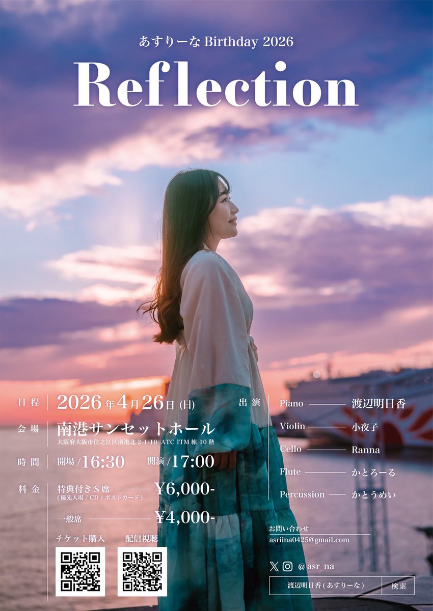 #あすりーなバースデー2026
今年は2days開催🎉

4/25(土)▶誕生日当日🎂✨
全組全曲サポート！
あすりーなも歌います🎤😘
🎫asriina.thebase.in

4/26(日)▶ソロリサイタル第3弾😎✨
過去最大規模🔥
あすりーなオリジナル曲をクラシカルな豪華編成でお届け🎶
ご予約✉️asriina0425@gmail.com