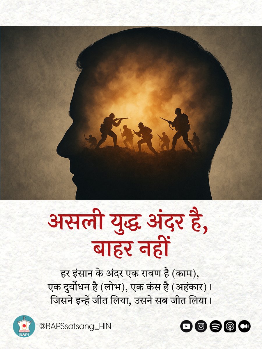 The 500 paramhansas recognized that Bhagwan Swaminarayan didn't defeat external demons—He conquered the inner asuras of lust, greed, and ego that lived within their hearts, transforming their Kaliyug into Satyug and granting them Brahmi Sthiti.

@BAPSsatsang_HIN YouTube चेनल।