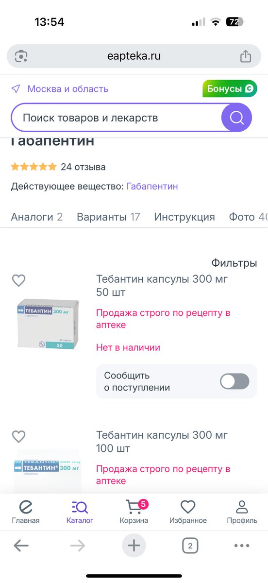 tmcorgi's tweet photo. Габапентина стало все меньше в аптеках, в еаптека его нет в наличии.
Спасибо малолетним наркоманам https://t.co/BMgkkReYmu