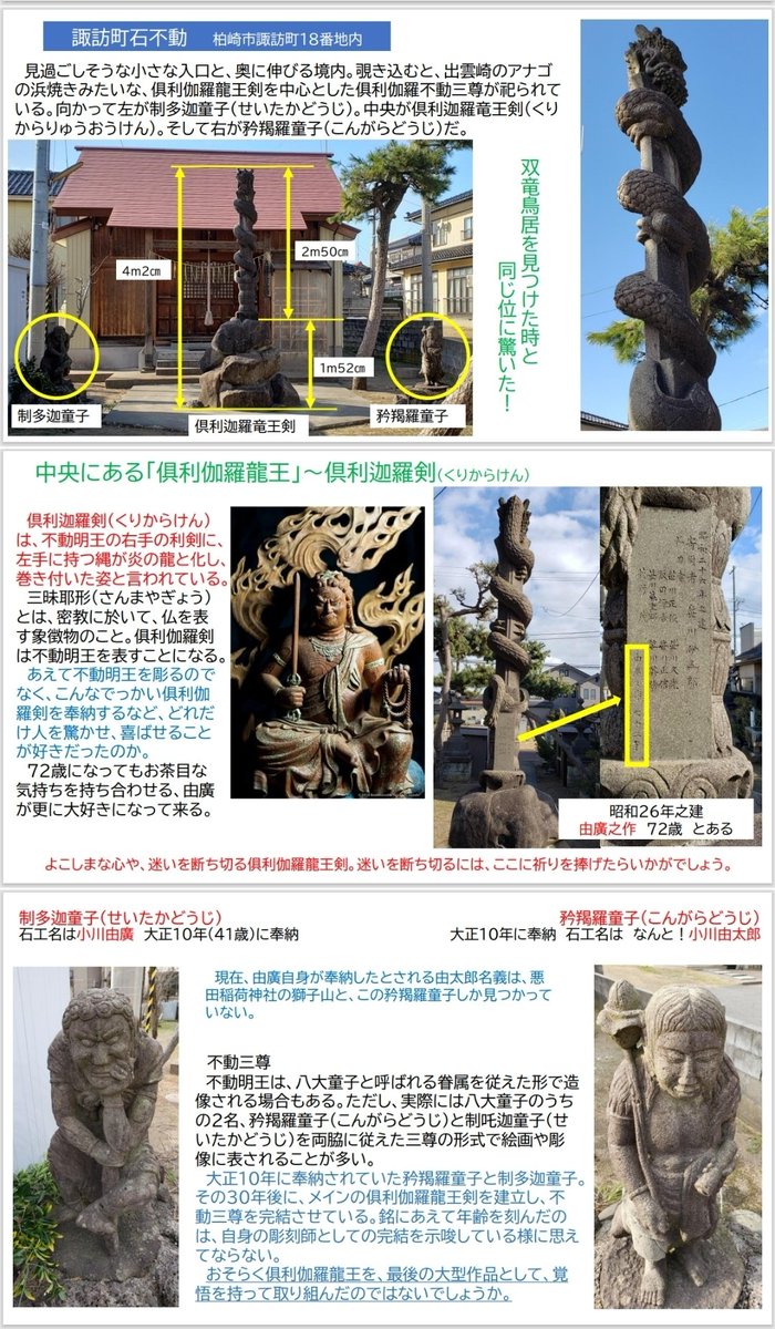 reonocc's tweet image. 現在テレビで、#帰れマンデー サンド旅　#成田山新勝寺 を放送しています。#倶利伽羅龍王剣 が大変珍しく、ご利益があると紹介されております。こちらはブロンズですが、柏崎市には、これより遥かに大きい石彫刻が存在します。もしかすると日本で一番大きいものかもしれないのです。#小川由廣