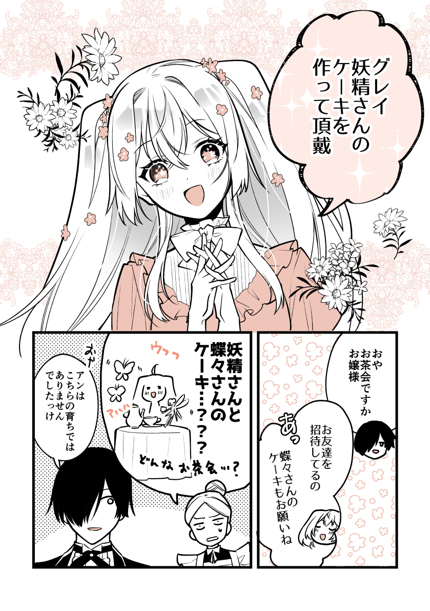 \🦋妖精と蝶のケーキはいかが?🦋/
「スコーンだけじゃない!お茶会お菓子の話🧁」
#お嬢様お茶の時間です
#漫画が読めるハッシュタグ