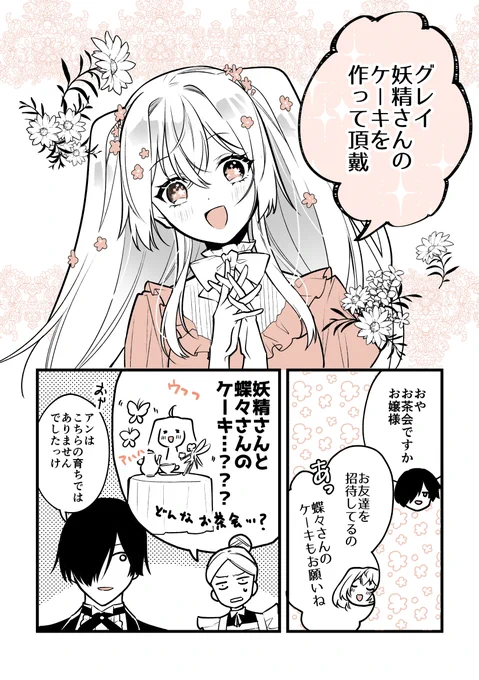 \🦋妖精と蝶のケーキはいかが?🦋/
「スコーンだけじゃない!お茶会お菓子の話🧁」

#お嬢様お茶の時間です
#漫画が読めるハッシュタグ 