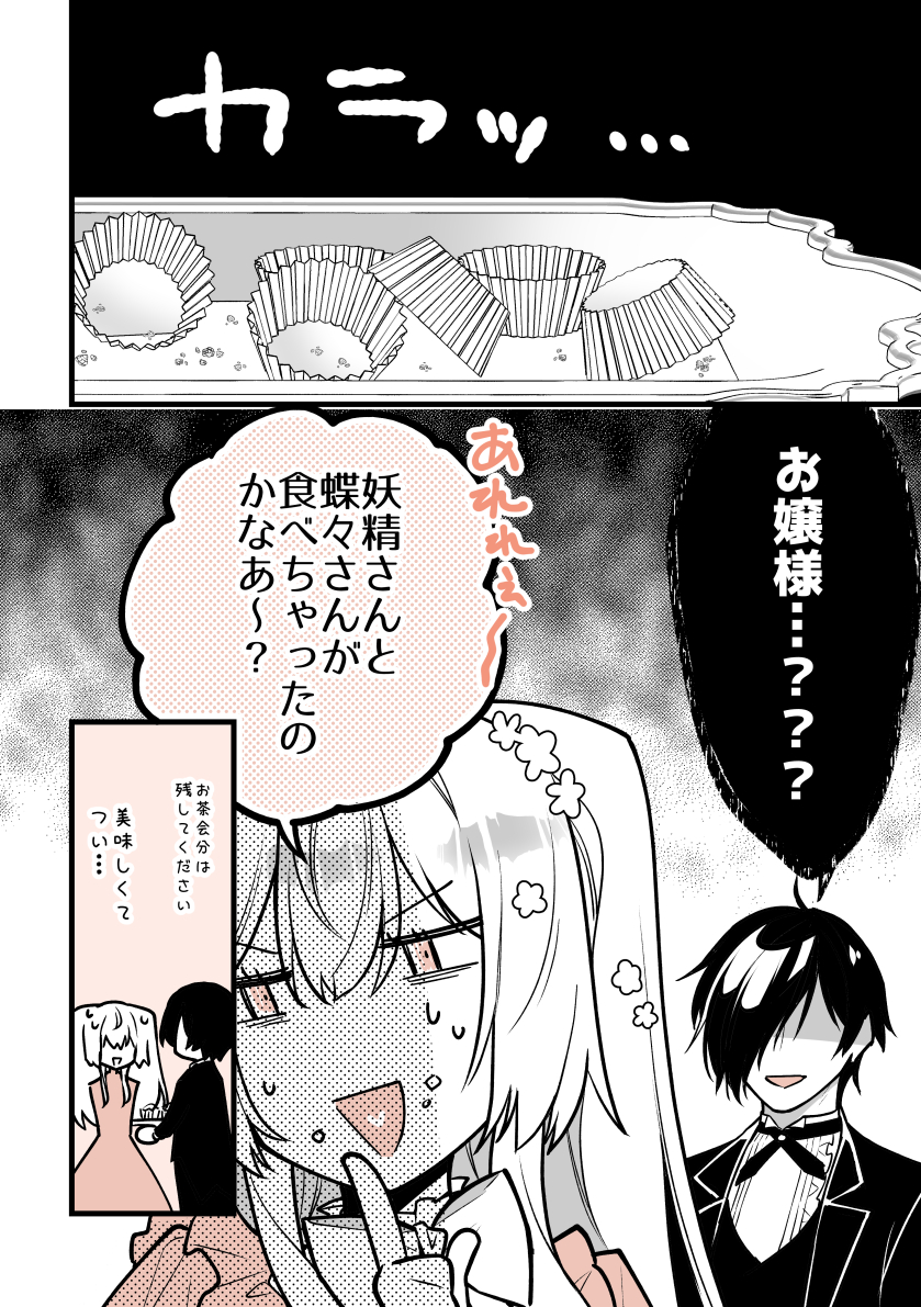 \🦋妖精と蝶のケーキはいかが?🦋/
「スコーンだけじゃない!お茶会お菓子の話🧁」
#お嬢様お茶の時間です
#漫画が読めるハッシュタグ