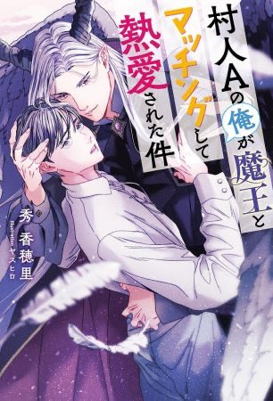 kaori_shu's tweet photo. 新刊へのご反応、本当にありがとうございます😊めっちゃ勇気出る……！
宣伝がんばるので、ぜひ読んでやってくださいね❤️

🌼1/30ダブル発売🌼

「村人Aの俺が魔王とマッチングして熱愛された件」
リンクスロマンス

「王宮出禁の黒魔道士は氷の白魔道士を溺愛するまで離さない」
ラヴァーズ文庫 https://t.co/l6nbb6r0o7