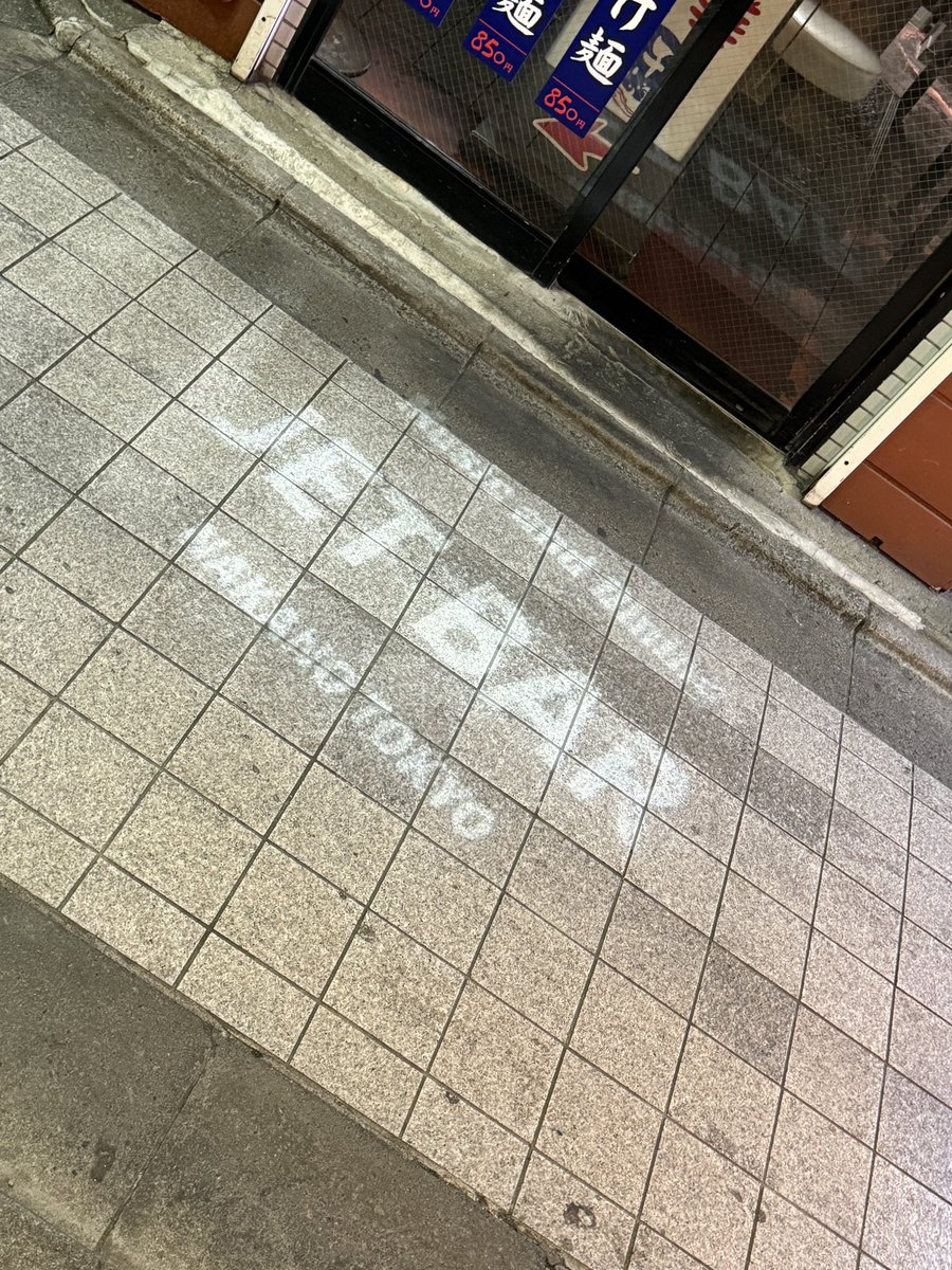 jetbar_tokyo's tweet photo. JETBARオープン❗️
#jetbar #中野北口 #音楽バー #昭和レトロゲーム #アコースティックライヴ https://t.co/rnjfud5GQj