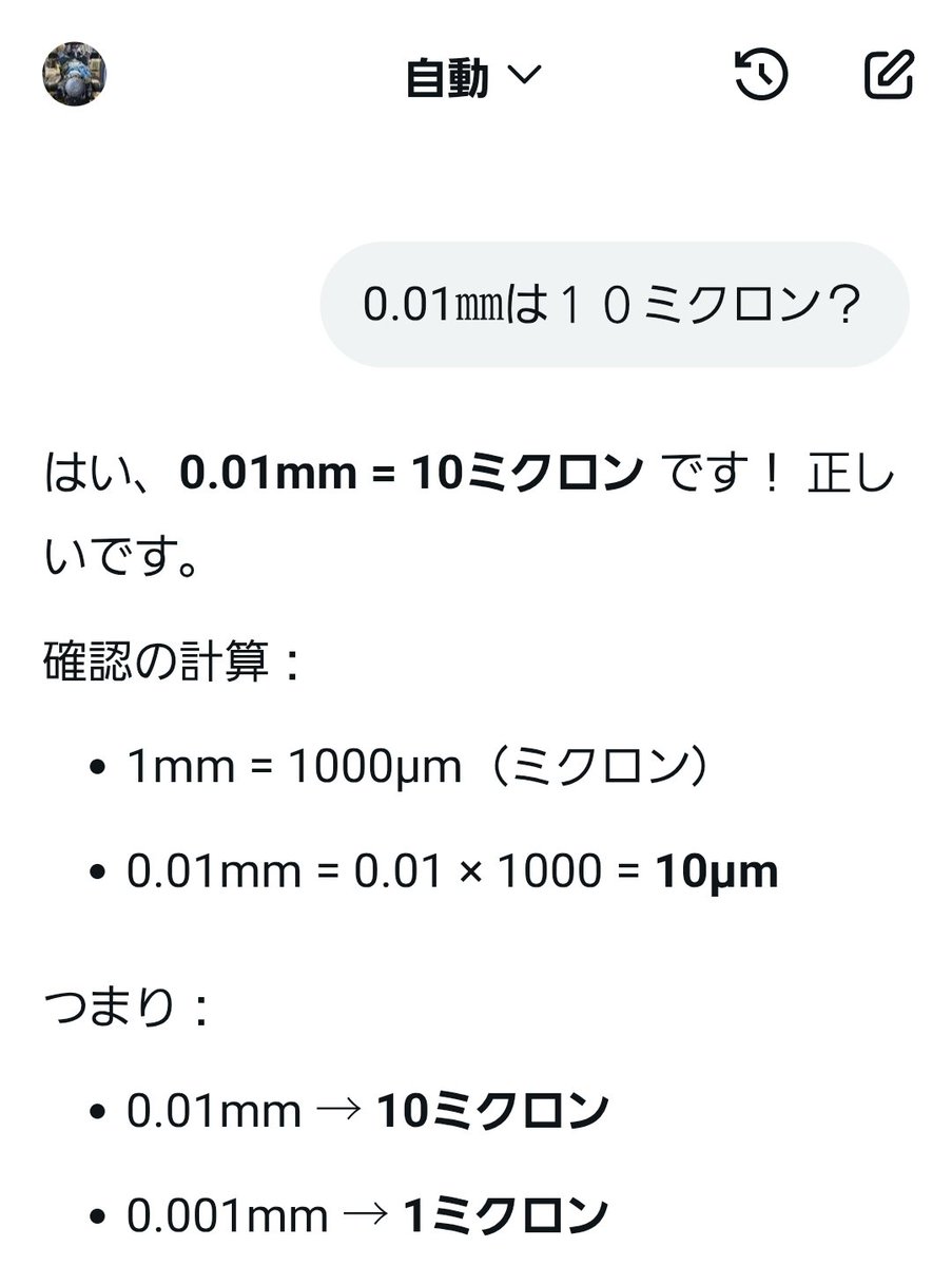 たまにしか出くわさないミクロン