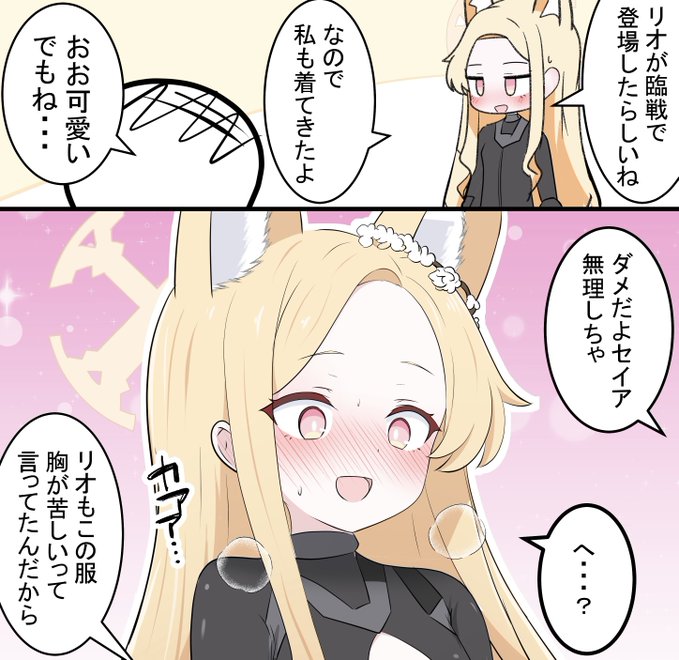 ふぁんぼ更新です! 今日のセイアちゃん差分と私服ヒナタです!