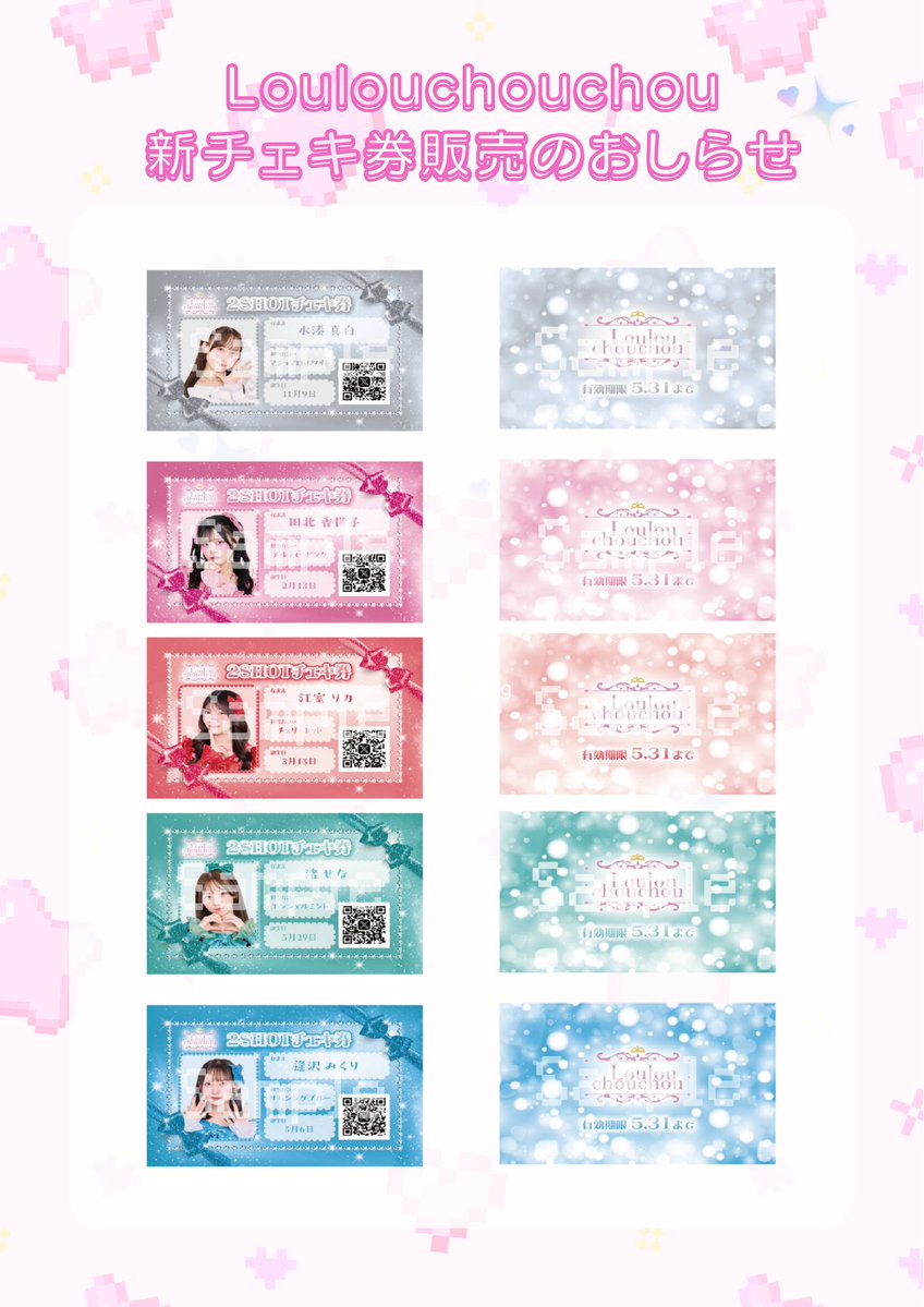 ぽこた Special抽選券/ツーショットチェキ券 NEWチェキ券のお知らせ📢✨ キラキラ衣装のキラキラプロフィール