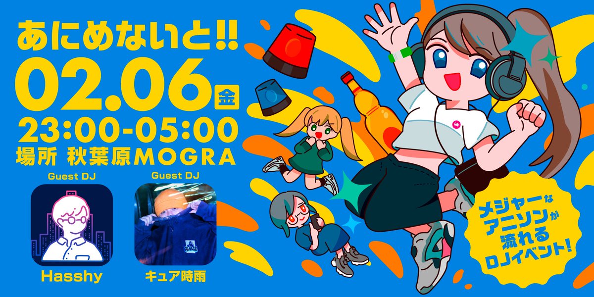 pina_xx's tweet image. 🗓️2026.2.6(金)23:00〜
🚨 #あにめないと
🏠at 秋葉原 #MOGRA
✅ x.gd/UW2LA

💿ゲストDJ
Hasshy / キュア時雨

👑メジャーなアニソン原曲による
オールナイトDJイベントはこちら！！

皆の知ってるアニソンが流れまくります👍

トレンドのものから超王道のアニソンまで幅広いよ！！🔥
