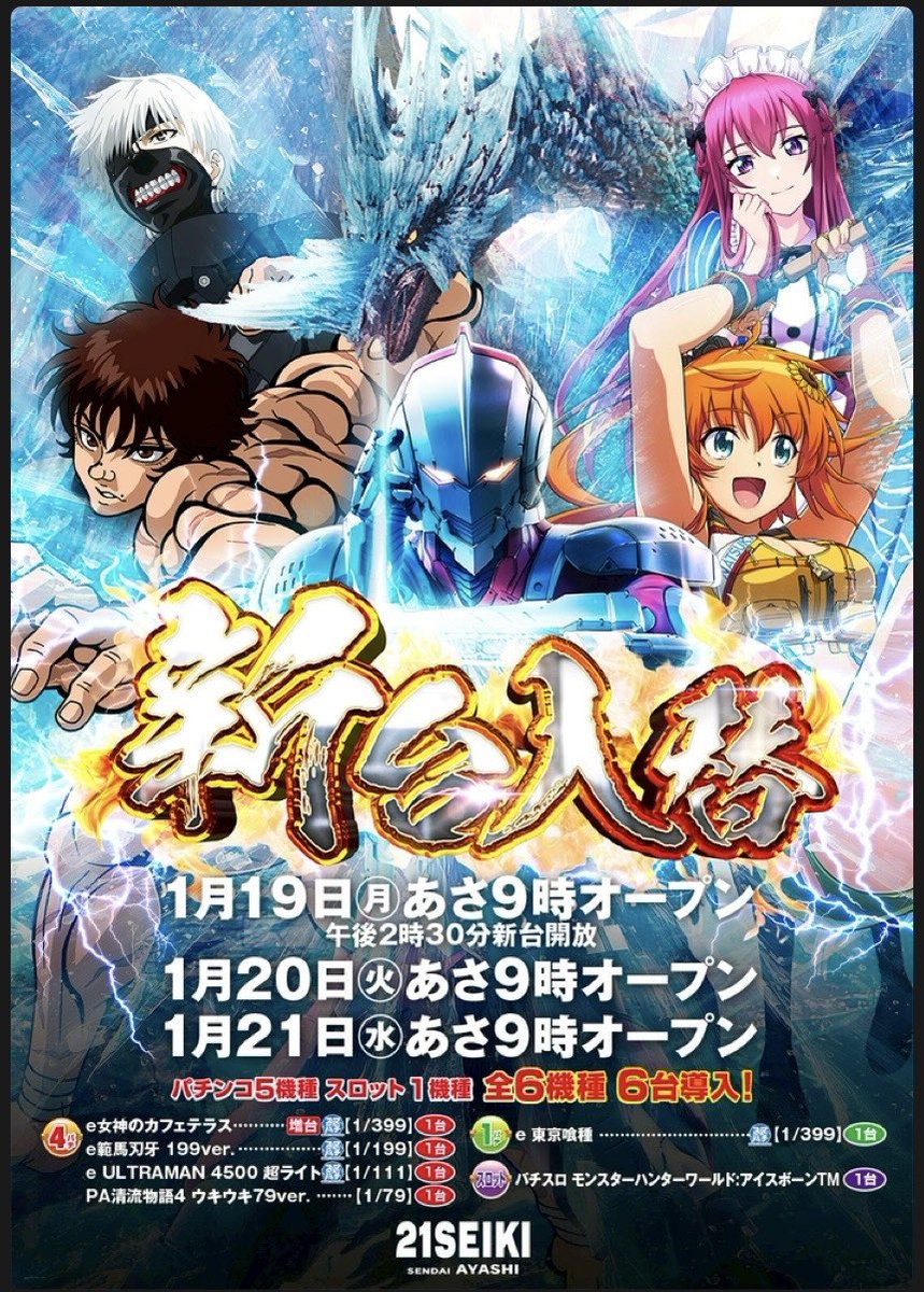 おばんでございます😎 明日 1️⃣月2️⃣0️⃣日（火） 🕺💃新台入替