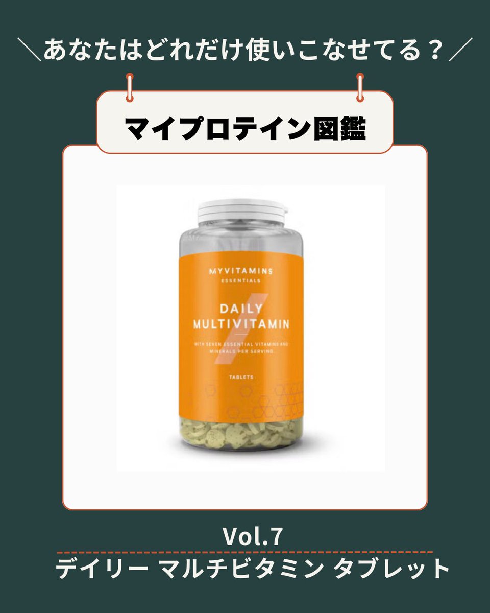 マイプロテイン図鑑 Vol.7】 マイプロテイン図鑑 Vol.7は、デイリー