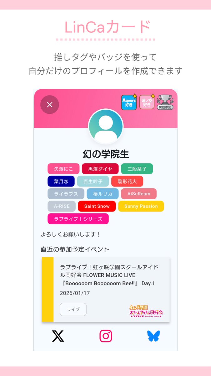 LinCa_LL's tweet image. ラブライブ！シリーズのイベントを中心に、自身のイベント参加履歴をリスト管理できるアプリ「LinCa!」
Google Playストアにて配信中📱

推し活をより楽しく彩る機能も盛りだくさん！ぜひダウンロードしてみてくださいね！

ストアページ↓
play.google.com/store/apps/det…

 #LinCa