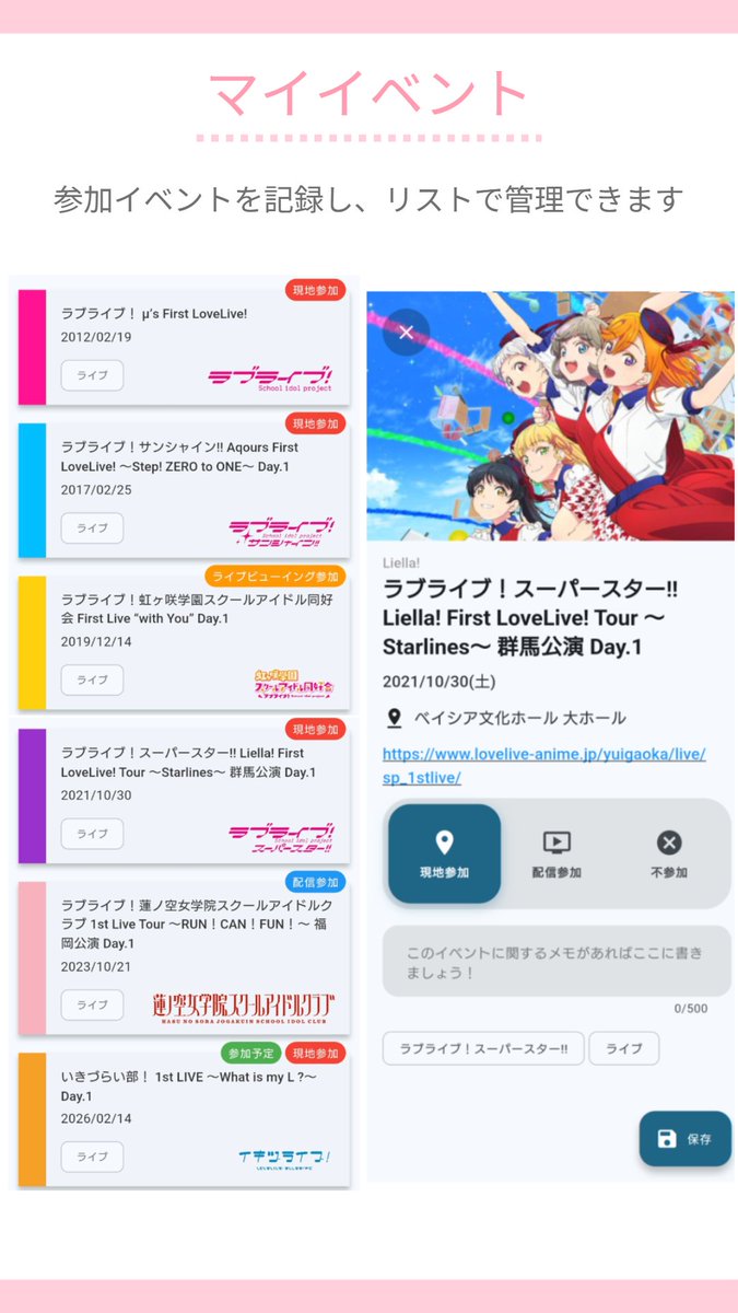LinCa_LL's tweet image. ラブライブ！シリーズのイベントを中心に、自身のイベント参加履歴をリスト管理できるアプリ「LinCa!」
Google Playストアにて配信中📱

推し活をより楽しく彩る機能も盛りだくさん！ぜひダウンロードしてみてくださいね！

ストアページ↓
play.google.com/store/apps/det…

 #LinCa