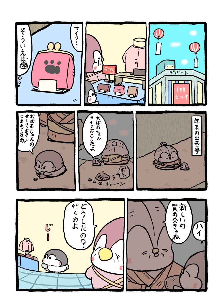 おばあちゃんの財布 (1/2) 