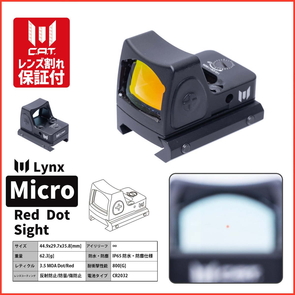 新製品】C.A.T. Lynx Micro Red Dot Sight 【レンズ割れ保証付き / 1