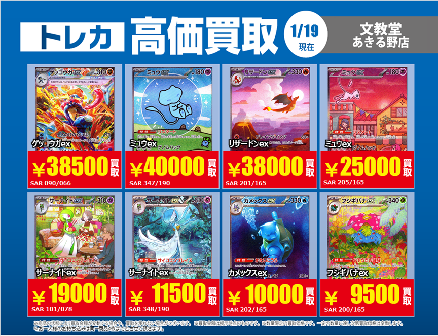 ✨【文教堂ポケカ買取強化のお知らせ5】✨

#ポケモンカード の高価買取一覧になります！

お手持ちの不要なカードがございましたら、是非当店へお持ちください！
注意事項をお読み頂きお持ち下さいますよう、お願い致します✨
※同名カード4枚まで
 #トレカ #文教堂  #ポケカ #ポケモンカードゲーム