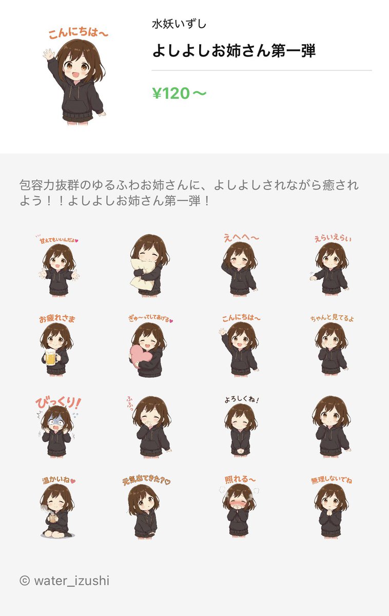 新LINEスタンプ】 新作のラインスタンプを作りましたー！ 全16種で50コインです👍 #イラスト好きさんと繋がりたい#絵描きさんと繋がりたい  #イラスト#絵柄が好みって人にフォローされたい#