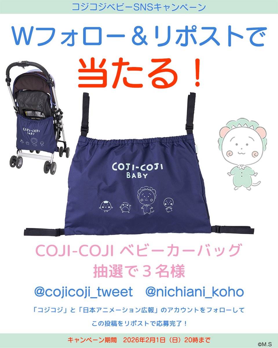 📣2026年最初のコジコジベビーSNSキャンペーンを開催！
コジコジのX（旧Twitter）アカウント
<a href="/cojicoji_tweet/">コジコジ【公式】</a>
と、日本アニメーション広報アカウント
<a href="/nichiani_koho/">日本アニメーション広報【公式】</a>
を両方フォローして、応募要項の該当の投稿をリポストしてください。以上で応募完了です！