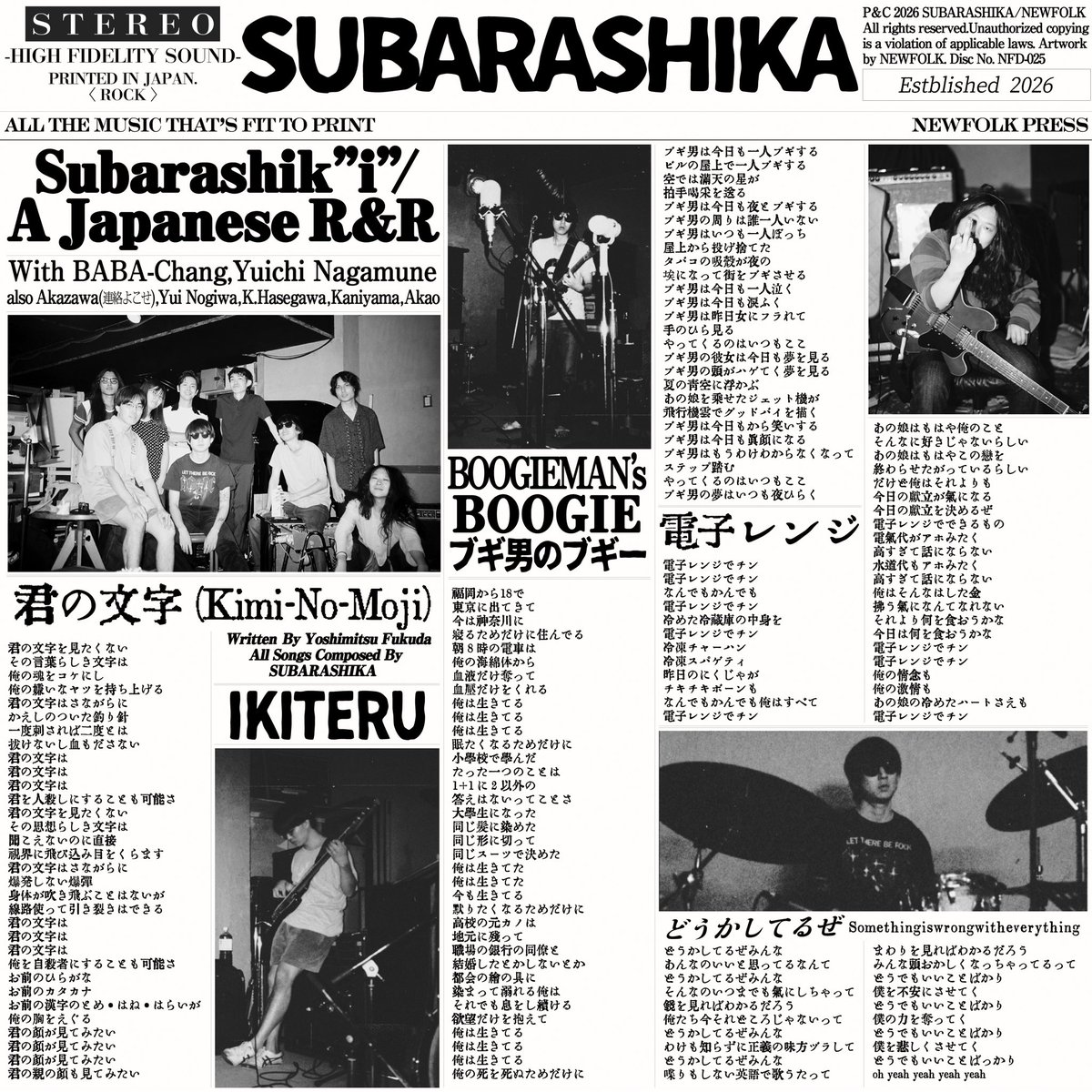 【すばらしか<a href="/subarashika/">すばらしか/subarashika</a>】
LP(既に完売)と配信のみでリリースしていたアルバム『すばらしき』をこの度ボーナストラックを加えてCDでリリースします！
「幻の愛」「最後のロックンロール」など5曲を追加収録して、2/11発売。日本語ロックの傑作です、何卒！

CD予約↓
newfolkjp.stores.jp/items/6969e622…